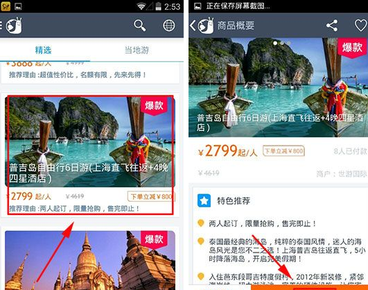 如何使用淘在路上APP购买商品？使用淘在路上购买商品的方法介绍                             