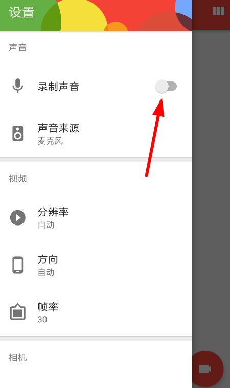 屏幕录像APP怎么消掉噪音？屏幕录像消掉噪音的方法说明                             