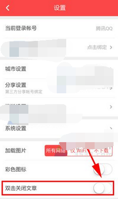 扎客app如何设置双击关闭文章？双击关闭文章的设置步骤一览                             