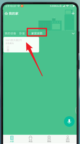 在米家里怎么查看监控？查看监控的步骤分享                             