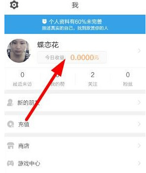 人人直播APP如何进行充值？人人直播充值方法介绍                             