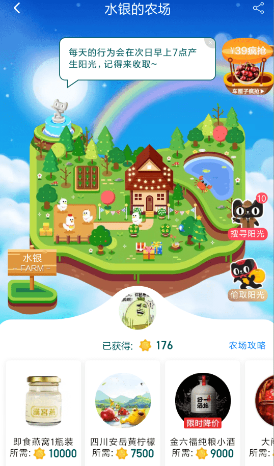 在天猫里怎么退回农场阳光？退回农场阳光的步骤一览                             