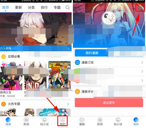 动漫之家怎么设置小说翻页？动漫之家设置小说翻页的方法讲解                             