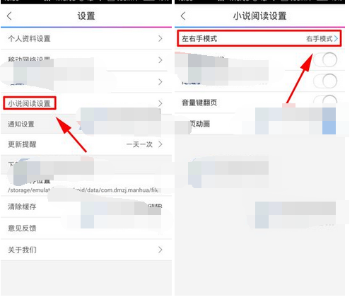 动漫之家怎么设置小说翻页？动漫之家设置小说翻页的方法讲解                             