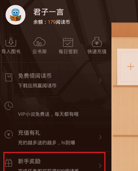 2345阅读王APP怎么获得阅览币？获得阅览币的方法说明                             