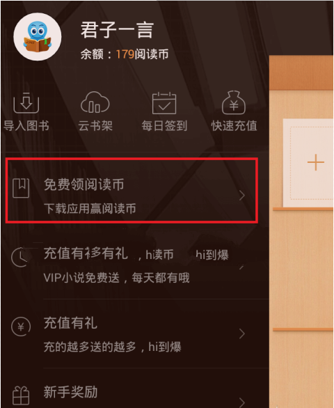 2345阅读王APP怎么获得阅览币？获得阅览币的方法说明                             