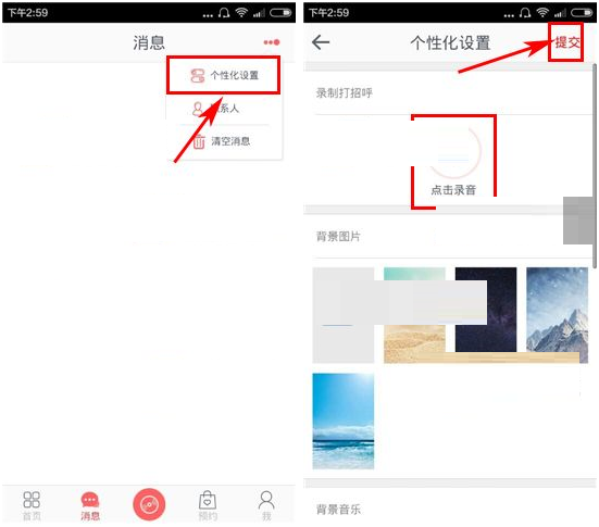 淘心APP怎么设置录音打招呼？录音打招呼设置方法介绍                             
