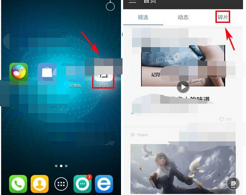 在片刻里怎么发碎片？片刻里发碎片的方说明                             