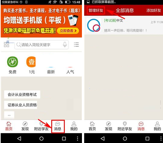 圣才学霸APP怎么将分组删掉？删除分组的方法讲解                             