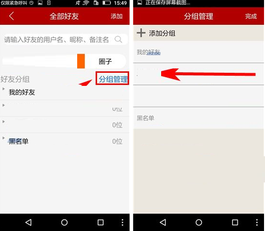 圣才学霸APP怎么将分组删掉？删除分组的方法讲解                             