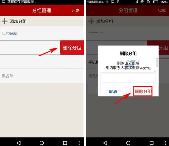圣才学霸APP怎么将分组删掉？删除分组的方法讲解                             