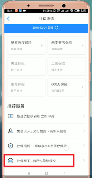 如何通过掌上社保通交社保？通过掌上社保通交社保的方法说明                             