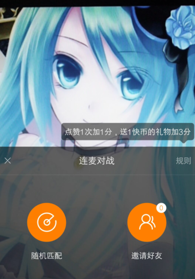 快手APP怎么邀请好友连麦pk？邀请好友连麦pk的方法讲解                             