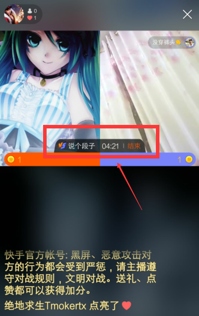 快手APP怎么邀请好友连麦pk？邀请好友连麦pk的方法讲解                             