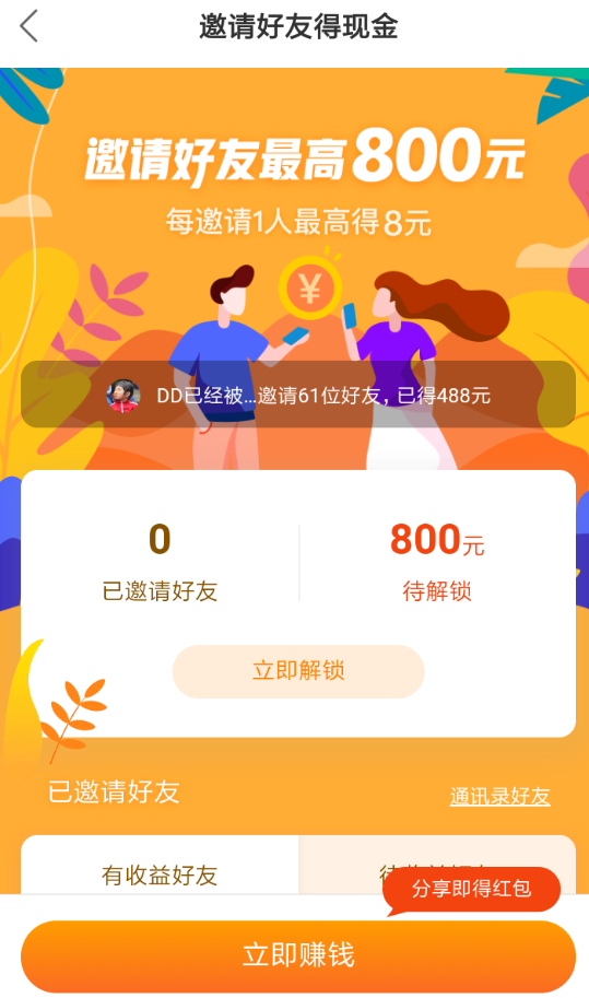 在快手里怎么邀请好友得现金？邀请好友得现金的方法说明                             