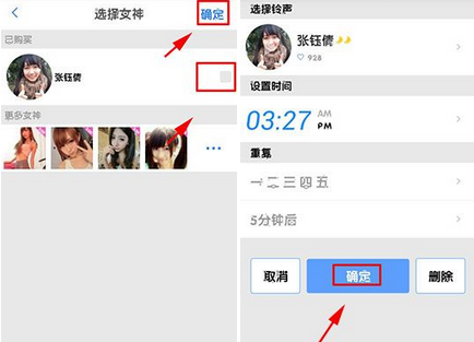 女神叫你起床APP怎么设置闹钟？设置闹钟的方法说明                             