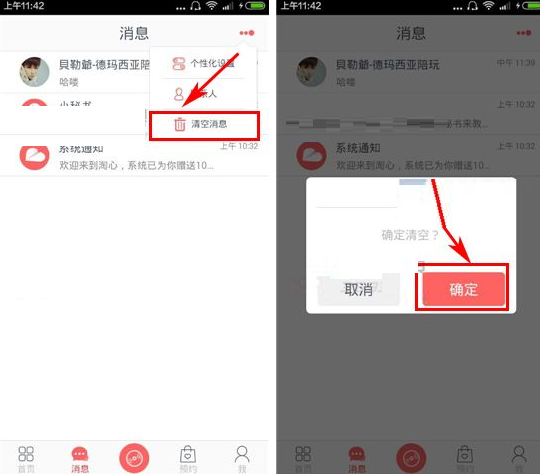 在淘心里如何将消息清掉？清除消息的方法讲解                             