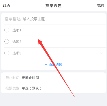 美篇APP怎么设置投票？美篇设置投票的方法说明                             