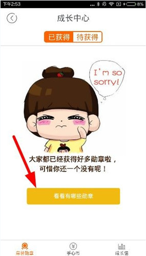 在手心网中怎么获得勋章？获得勋章的方法说明                             