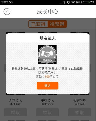在手心网中怎么获得勋章？获得勋章的方法说明                             