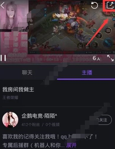 企鹅电竞APP怎么分享直播链接？分享直播链接的步骤一览                             