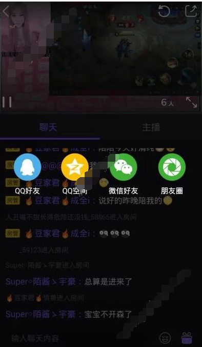 企鹅电竞APP怎么分享直播链接？分享直播链接的步骤一览                             