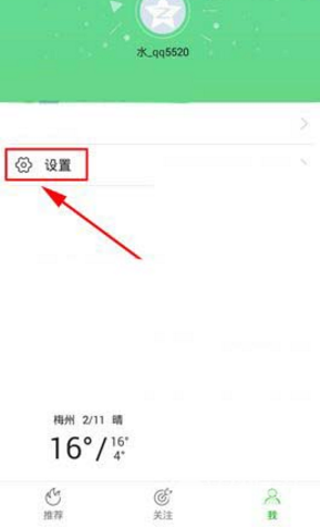 在爱奇艺头条里怎么将推送消息关掉？将推送消息关掉的方法说明                             