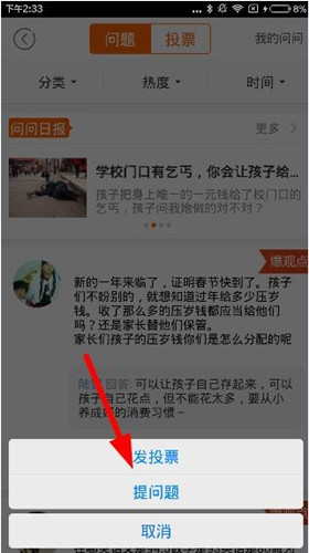 手心网中怎么进行提问？手心网提问方法说明                             