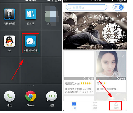 女神叫你起床APP怎么录制作品？录制作品的步骤一览                             