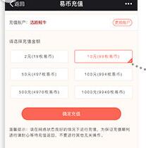 在易直播里怎么进行充值？易直播里充值的方法讲解                             