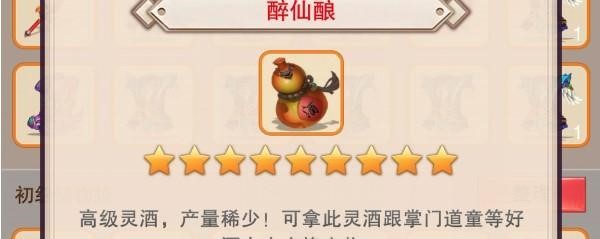 想不想修真醉仙酿作用介绍