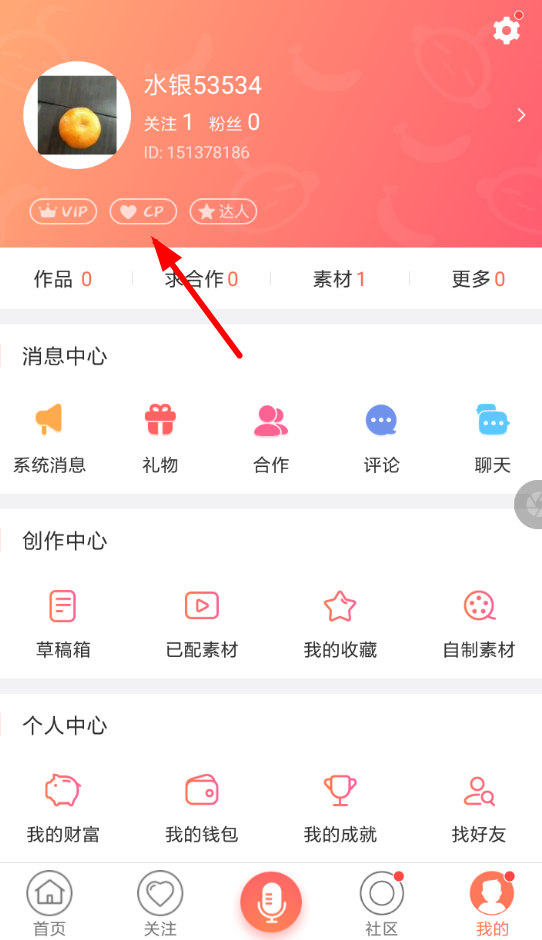 配音秀APP怎么认证cp？认证cp的方法说明                             