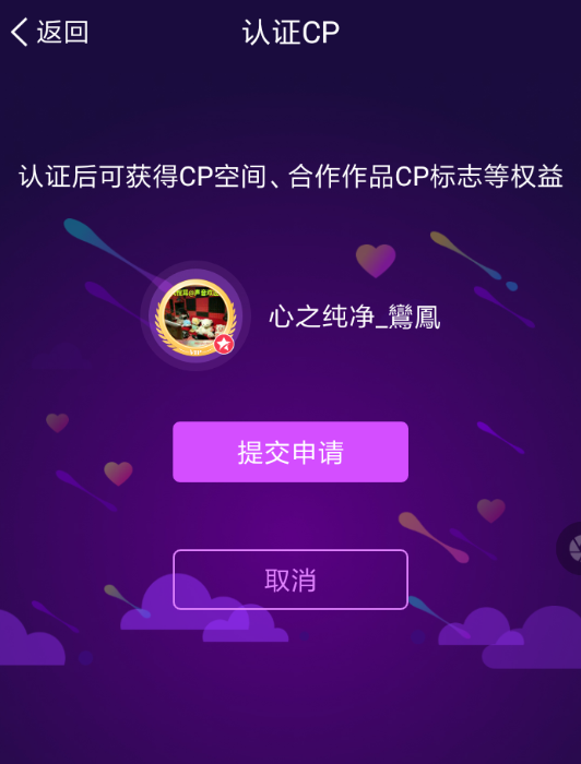 配音秀APP怎么认证cp？认证cp的方法说明                             
