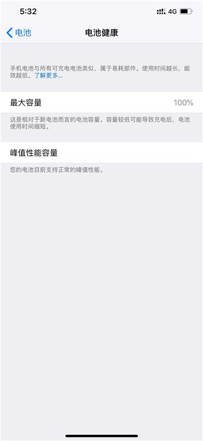 iphone xs max中怎么查看电池损耗情况？电池损耗情况查看方法介绍                             