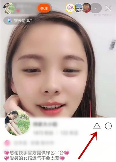 快手怎么举报投诉主播？                             