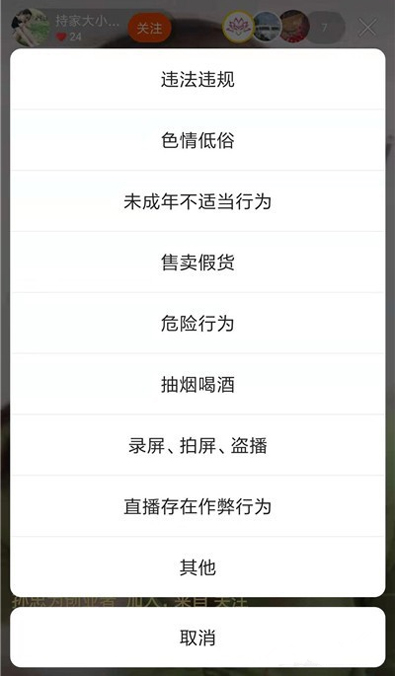 快手怎么举报投诉主播？                             