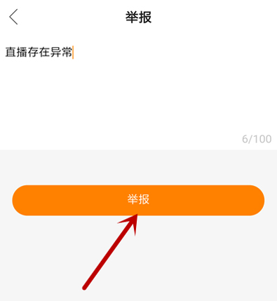 快手怎么举报投诉主播？                             