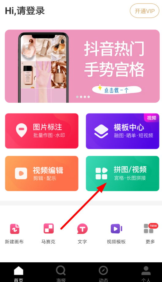 制作拼图的方法说明天天向商怎么制作拼图？                             