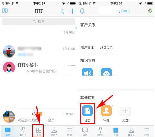 在钉钉中怎么设置日志统计功能？设置日志统计功能的方法讲解                             