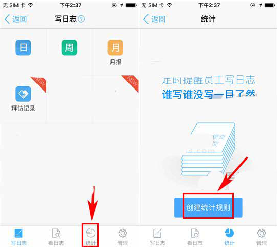 在钉钉中怎么设置日志统计功能？设置日志统计功能的方法讲解                             