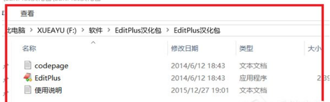 EditPlus如何汉化？EditPlus汉化方法介绍                             