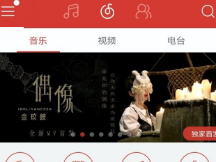 网易云音乐怎么设置锁屏模式？                             