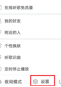 网易云音乐怎么设置锁屏模式？                             