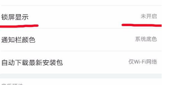 网易云音乐怎么设置锁屏模式？                             