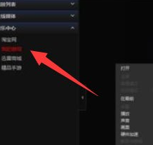 迅雷看看播放器怎么更改默认热键?                             