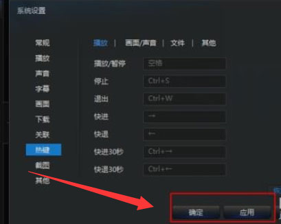 迅雷看看播放器怎么更改默认热键?                             