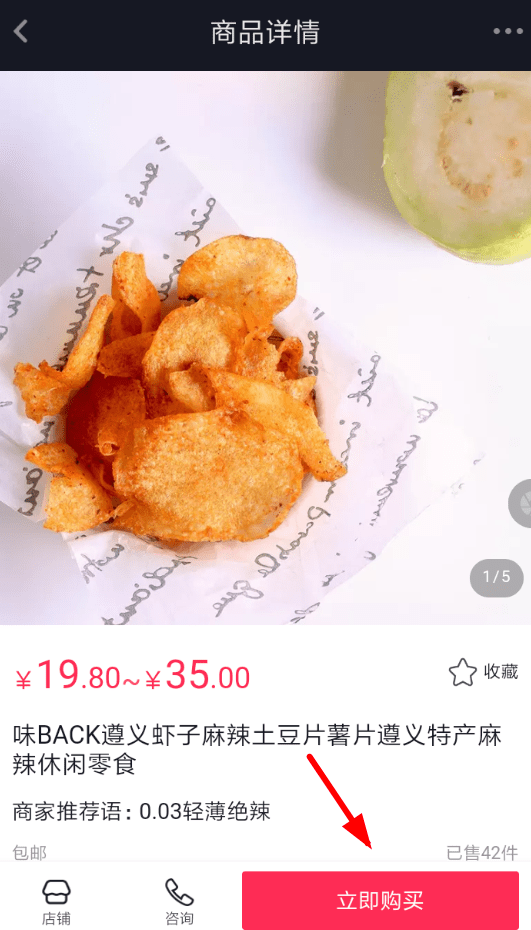 怎么通过抖音APP下单购物？通过抖音下单购物的方法说明                             