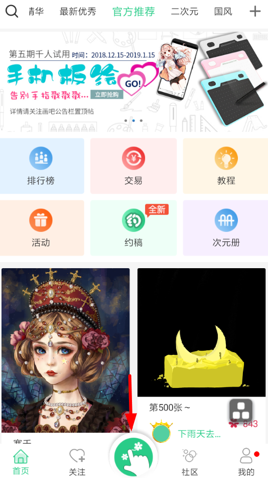 画吧APP怎么使用？画吧使用方法说明                             