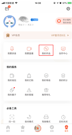 喜马拉雅FM怎么删除专辑？                             