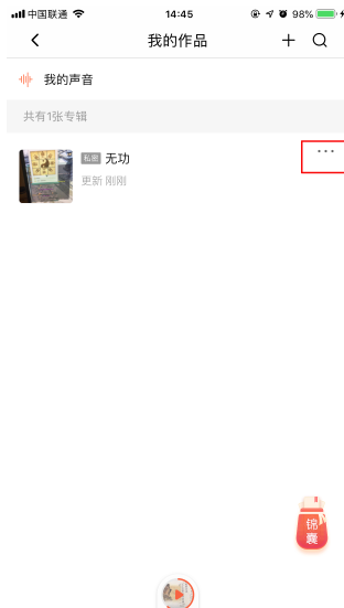 喜马拉雅FM怎么删除专辑？                             